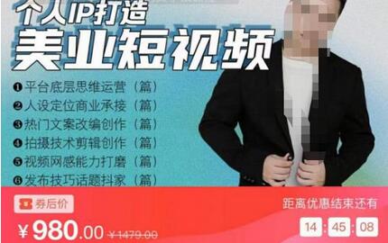 美业短视频陪跑营：适合美业人、老板、创业女性及宝妈-无双副业
