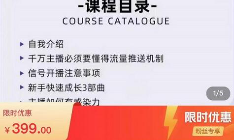 榜上传媒直播运营实战课：0粉起号到晋升大神的完整指南-无双副业