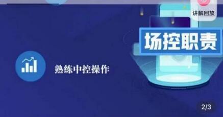 金牌直播场控ABC课：如何培养百万级主播-无双副业