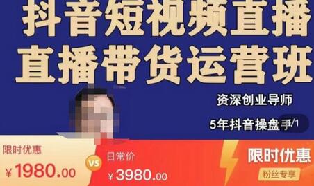 抖音直播带货实操运营班，高转化直播间搭建与话术技巧-无双副业