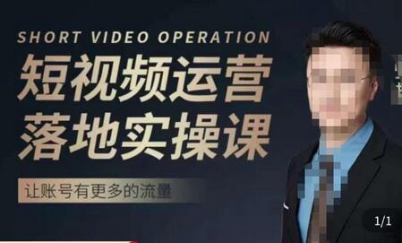 张越短视频运营实操课：提升流量与带货技巧-无双副业