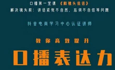 口播第一堂课《和镜头说话》：解决镜头前紧张忘词等问题-无双副业