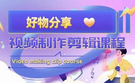 山河好物分享与书单剪辑技巧提升短视频制作-无双副业