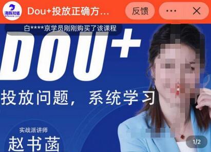 赵书菡抖加投放策略与数据分析技巧分享-无双副业