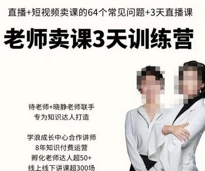 川流老师3天训练营：直播+短视频64个问题解析，玩转抖音电商-无双副业