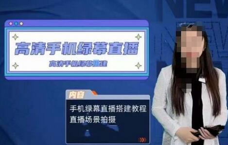宁老师餐饮行业手机绿幕直播课程与搭建教程-无双副业