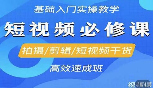 李逍遥短视频零基础起号，拍摄剪辑运营高效速成班-无双副业