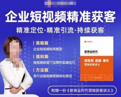 许茹冰·企业短视频运营精准获客与自媒体账号打造-无双副业