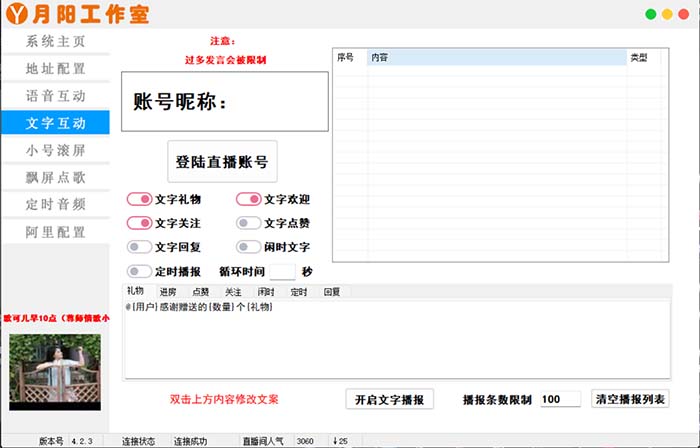 抖音AI智能语音互动播报机器人 一键欢迎新人加入直播间 软件教程