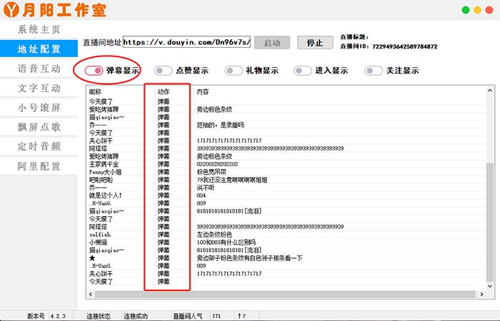 抖音AI智能语音互动播报机器人 一键欢迎新人加入直播间 软件教程