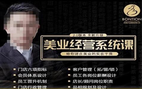 美业门店经营管理系统课，杨志威教你开店与运营实战技巧-无双副业