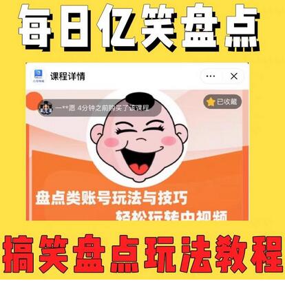 每日忆笑盘点类中视频账号玩法与技巧，无脑操作高收益-无双副业