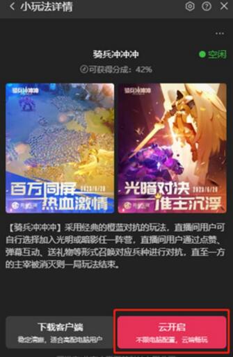 骑兵冲冲冲–2023抖音最新最火爆弹幕互动游戏【开播教程+起号教程+对接报白等】