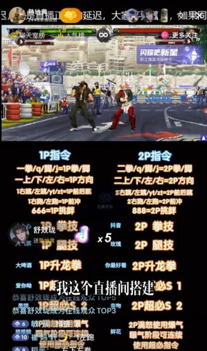 抖音无人直播拳皇弹幕互动小游戏玩法全攻略