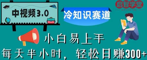 冷知识赛道：每天半小时轻松日赚300+-无双副业