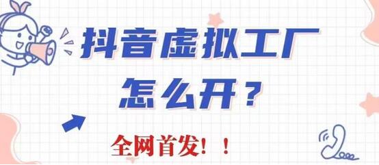 抖音虚拟工厂项目：无需出镜，30天带货40w+-无双副业