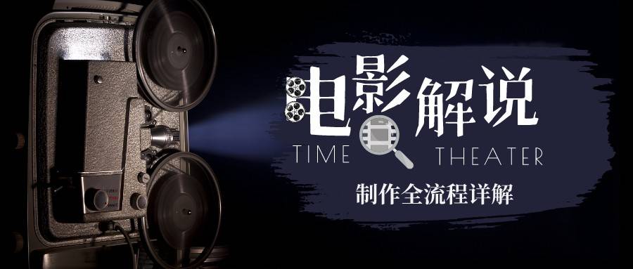 2023年电影解说全攻略：从入门到精通-无双副业