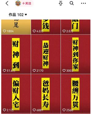 抖音财神祝福壁纸号新玩法，2天涨1万粉，日入500+不用抖音实名可多号矩阵