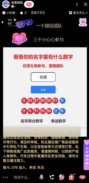 名字拆分幸运数字半无人直播项目零门槛、零投入，保姆级教程、小白首选