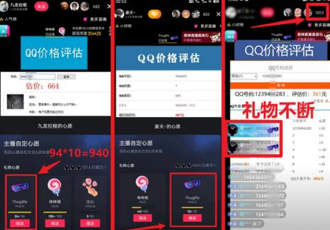 QQ号估值直播 日入1000+，适合小白，零基础零投入【附完整软件 + 视频教学】