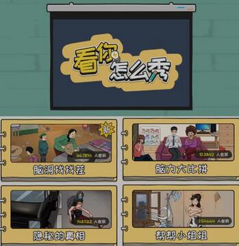 抖音休闲小游戏“看你怎么秀”无人直播玩法及开播教程