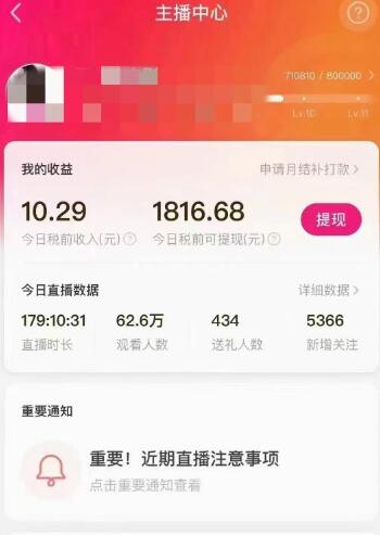 陌陌最新播剧玩法实测7天收益2K新手小白轻松操作