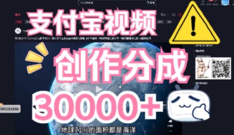 支付宝视频创作分成计划，轻松发布视频赚取收益-无双副业
