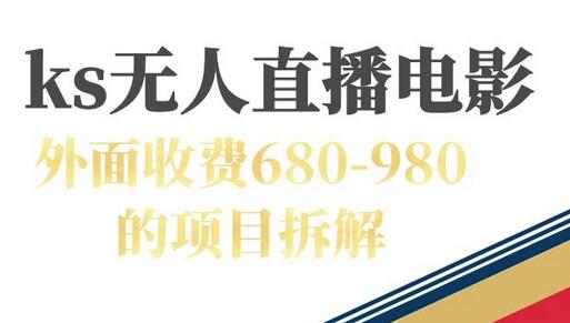 快手无人电视剧直播赚钱方法及磁力聚星开通技巧-无双副业