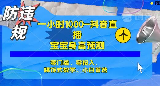宝宝身高预测零门槛零投入，半小时1000+收益小白首选-无双副业