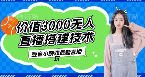 揭秘抖音找不同小游戏玩法，日入1000+的爆火直播技巧-无双副业