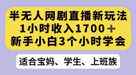 抖音半无人播网剧新玩法：OBS推流与星图任务结合-无双副业
