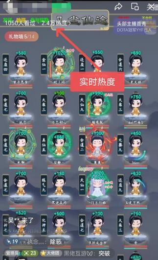 视频号无人直播修仙养成类弹幕互动，游戏玩法多，吸金能力强，自带流量加成