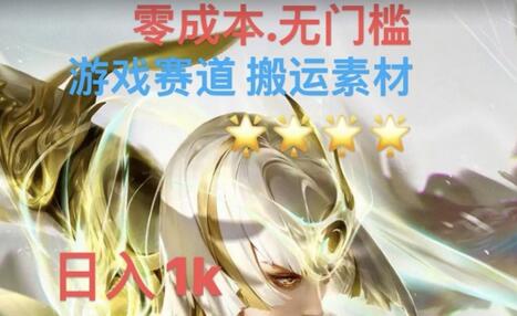 游戏素材搭配伤感文案变现，月入3w零门槛操作-无双副业