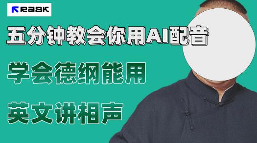 AI配音视频制作教程：五分钟快速上手-无双副业