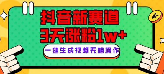 抖音新赛道：3天涨粉1W+，变现多样的giao哥英文语录玩法-无双副业