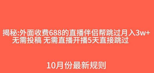 抖音直播伴侣新规则跳过投稿或开播指标技巧-无双副业