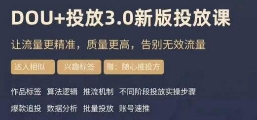 勋哥豆荚投放实操课3.0新版，精准流量提升指南-无双副业