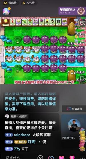 半无人直播弹幕整蛊玩法2.0，植物大战僵尸弹幕整蛊，撸礼物音浪效果很强大，每天收入1000+