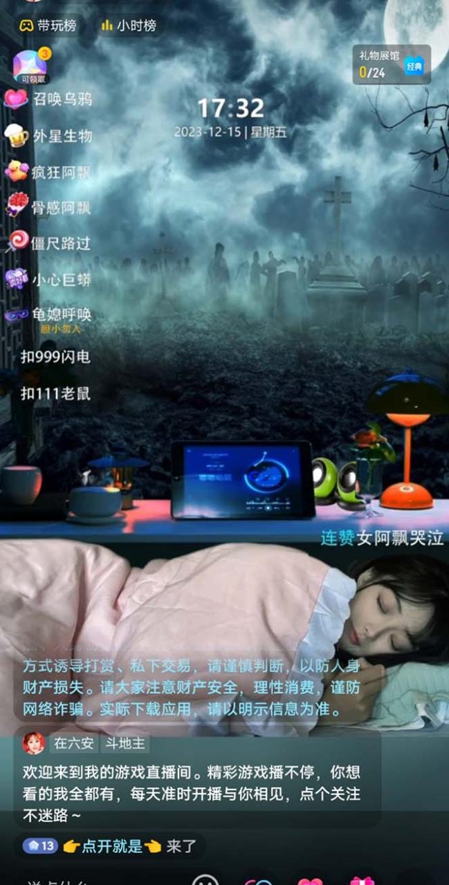 抖音恐怖工程助眠无人直播互动玩法（含全套教程）