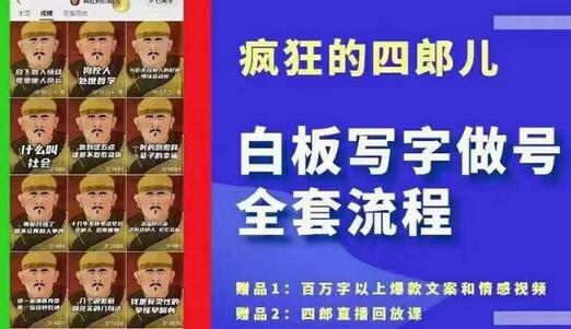 四郎·白板字做号全套流程，最流行的白板字起号玩法-无双副业