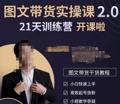 青山学院图书带货实操课2.0，从0学做账号运营变现，快速上手高效涨粉-无双副业