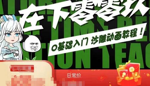 零零玖零基础AN全流程教学，入门沙雕动画教程-无双副业