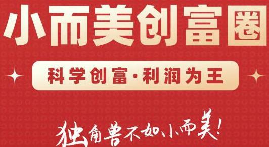 肖厂长创富圈2.0：108招科学创富底层逻辑，提升利润避免踩坑-无双副业