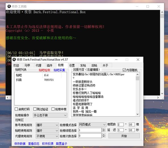 最新版百度贴吧顶贴机–协议版脚本【永久版脚本+详细操作教程】