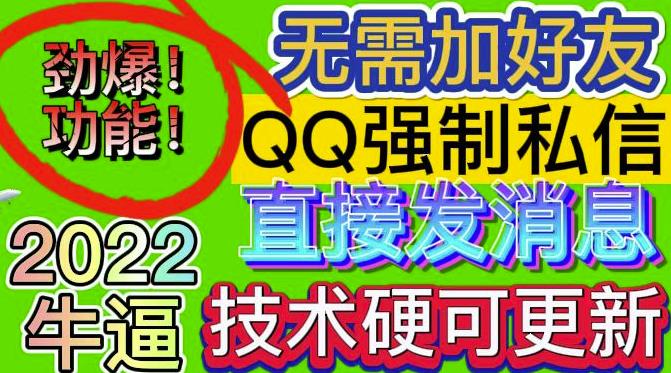 QQ强制聊天脚本：多开批量操作支持图片发送，模拟器版-无双副业