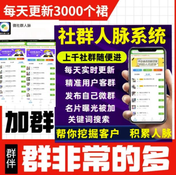 微信群采集系统，每天实时更新1000+微信群永久免费版-无双副业