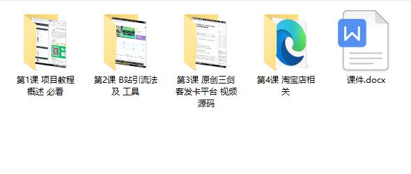 B站暴力引流 售卖虚拟资源 多重变现法，三剑客让被动收入变得更稳定