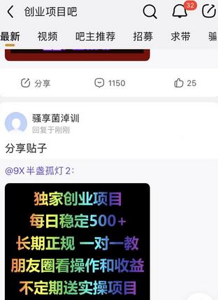 最新贴吧广告技术引流教学，日加30-50粉自动发帖顶贴脚本教程