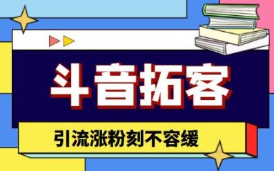 抖音拓客脚本适用所有安卓手机，功能全面助力引流-无双副业