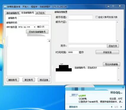 最新QQ邮箱群发助手，用来批量处理发信【软件+详细教程】